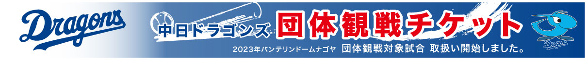 チケットバナー