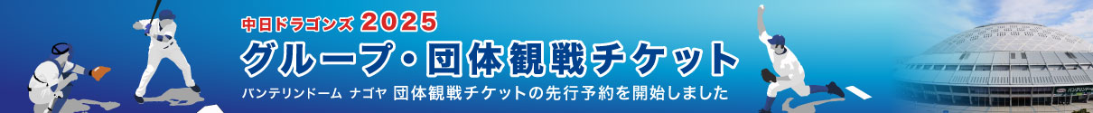 チケットバナー