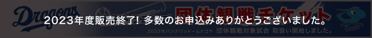チケットバナー
