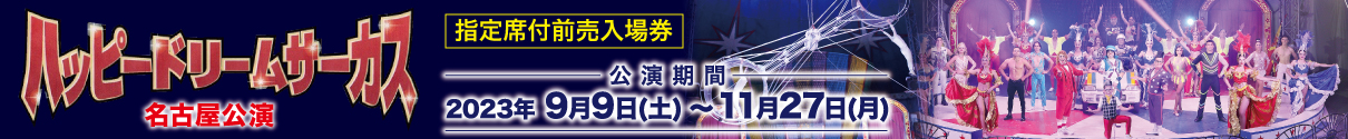 チケットバナー