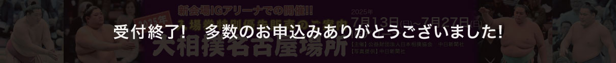 チケットバナー