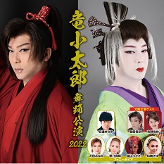 竜小太郎舞踊会