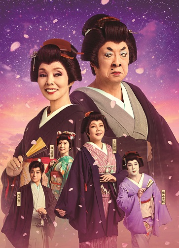 梅沢富美男・研ナオコ特別公演