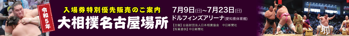 チケットバナー