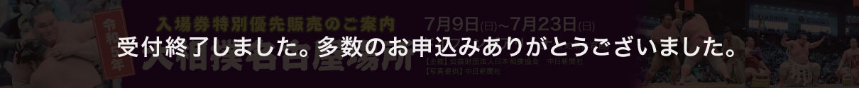 チケットバナー