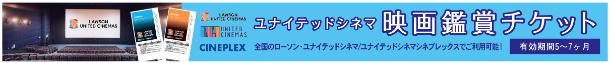 チケットバナー