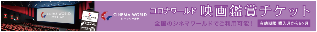 チケットバナー