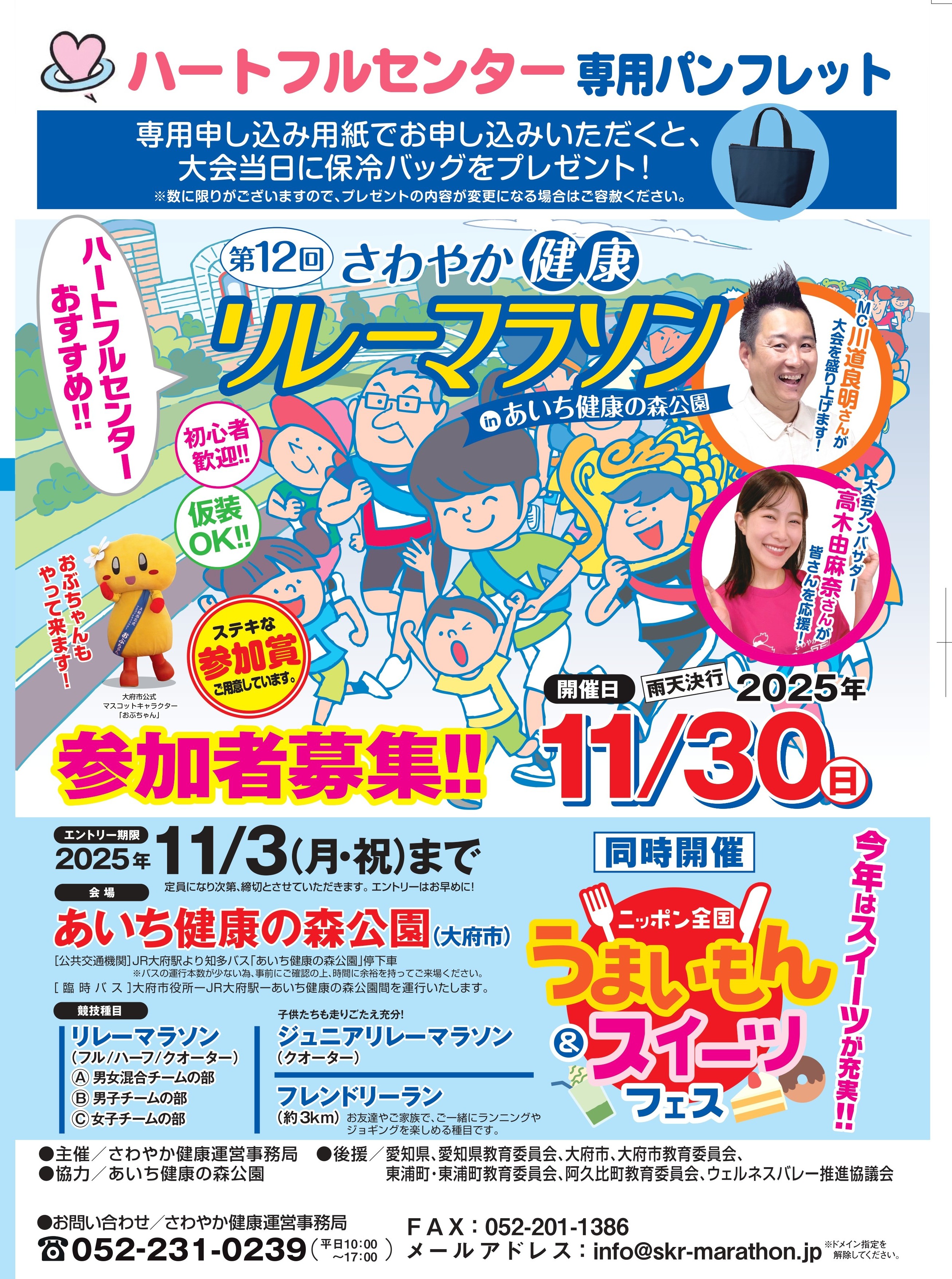 第12回さわやか健康リレーマラソン in あいち健康の森公園
