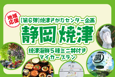焼津