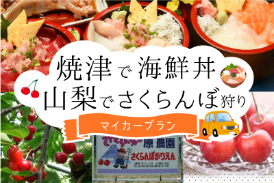 焼津