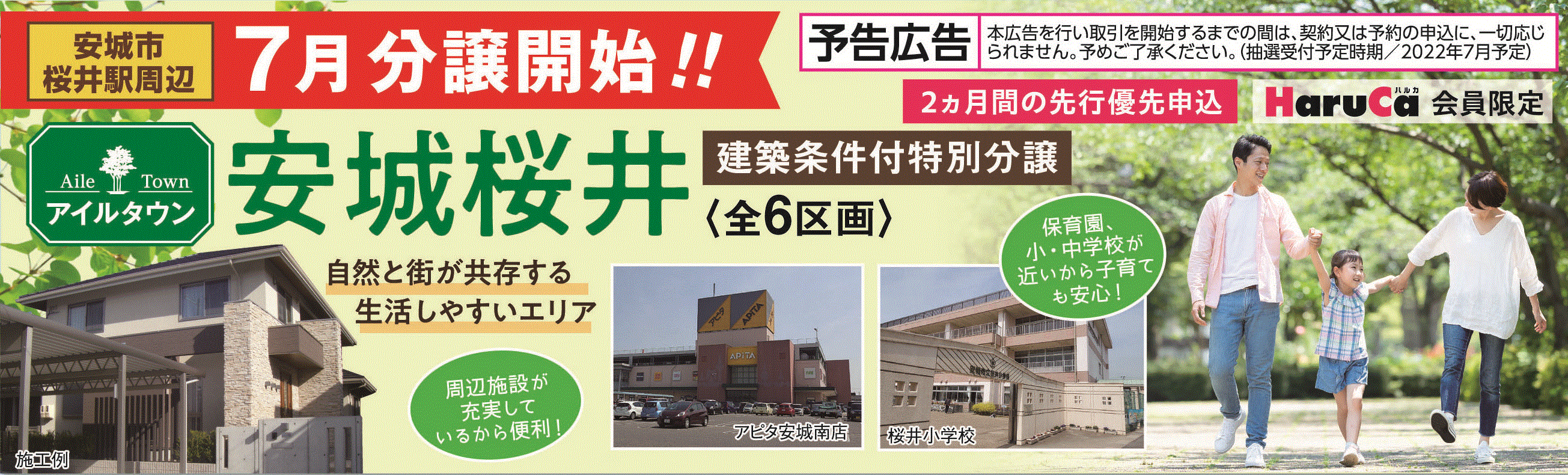 分譲中物件 ハートフルセンター 住宅事業部