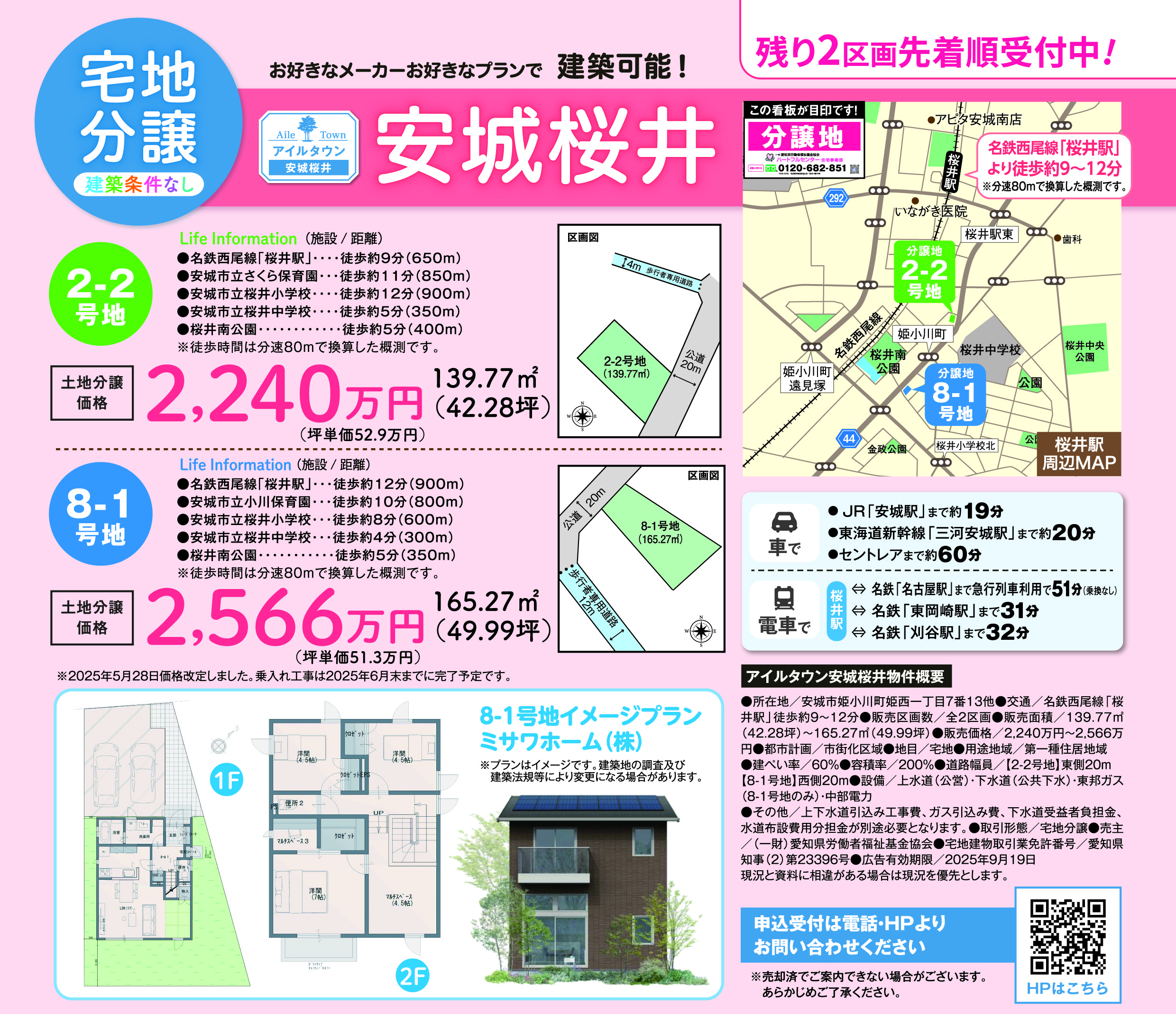 アイルタウン安城桜井