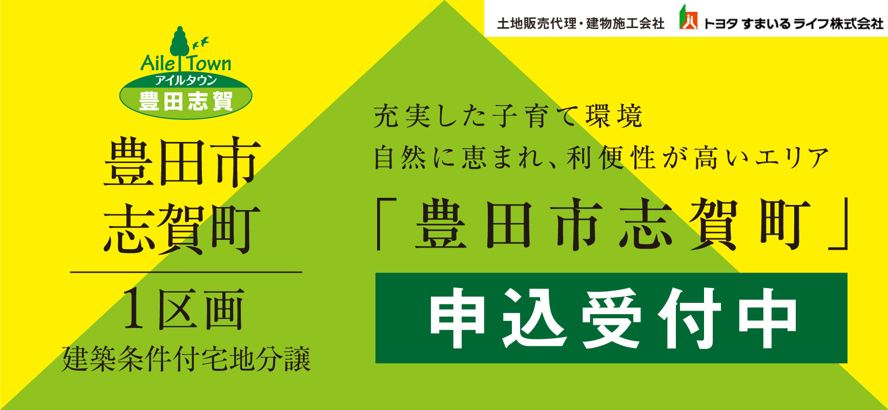 アイルタウン豊田志賀