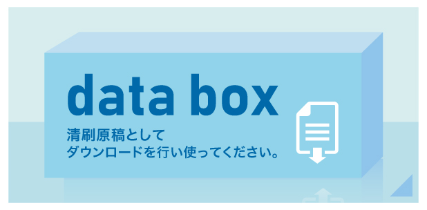 データボックス