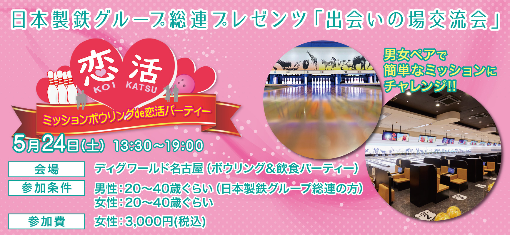 ハートフルパーティー