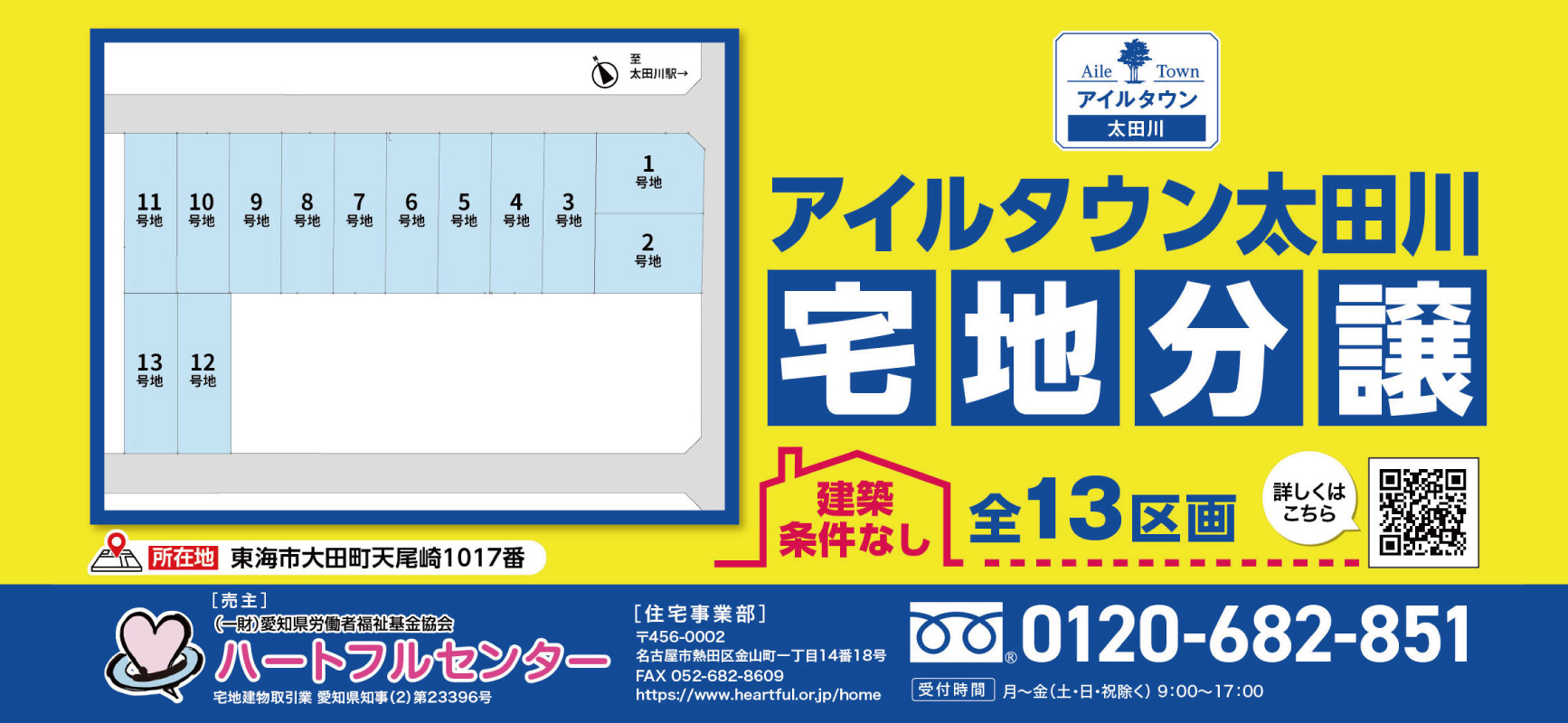 アイルタウン太田川