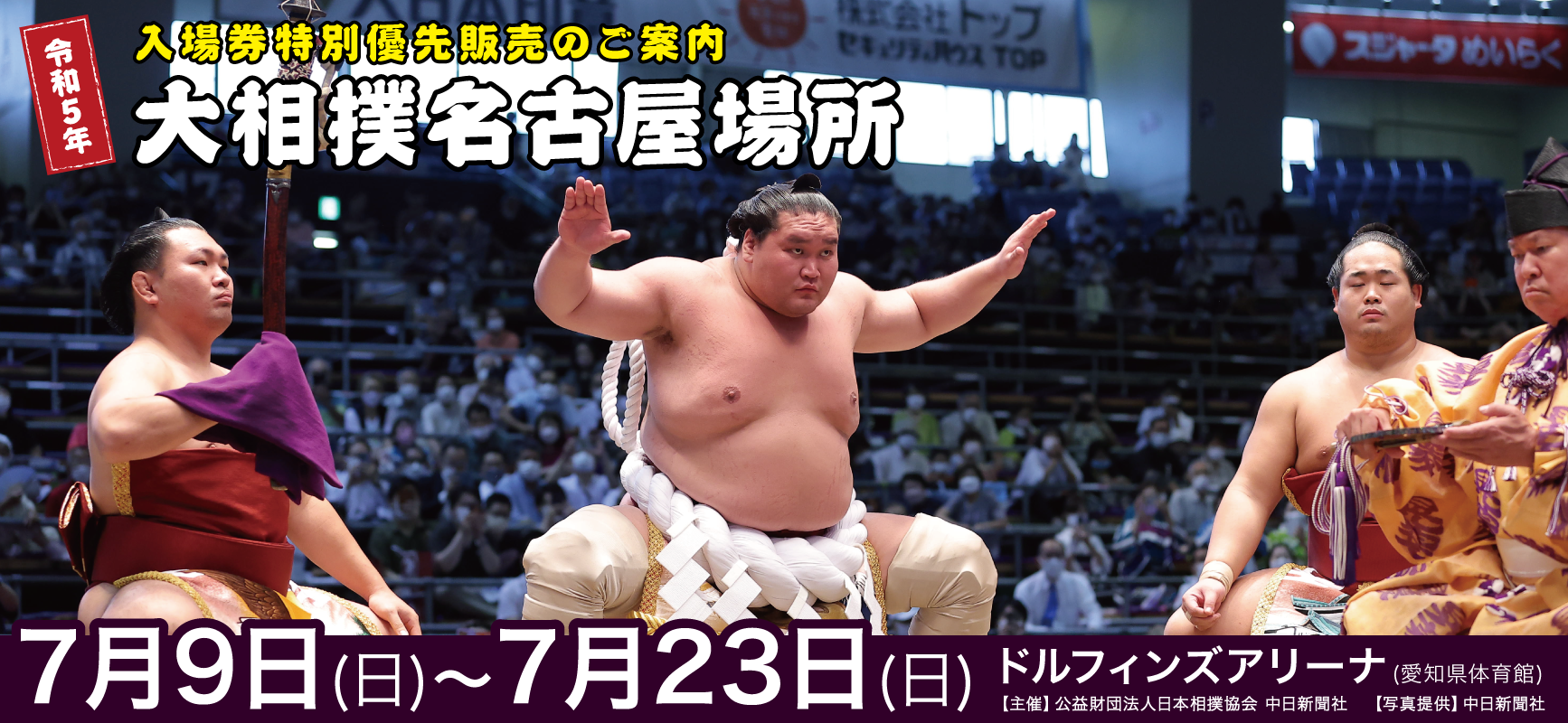 大相撲