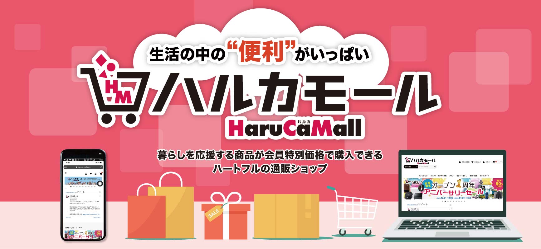 ハルカモール