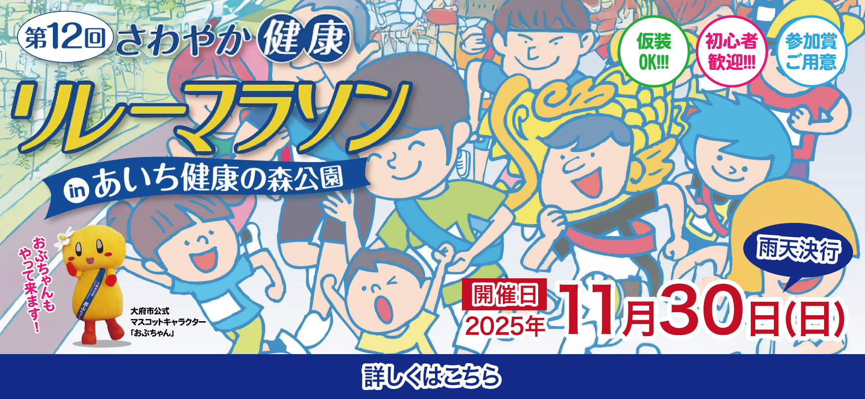 さわやかマラソン