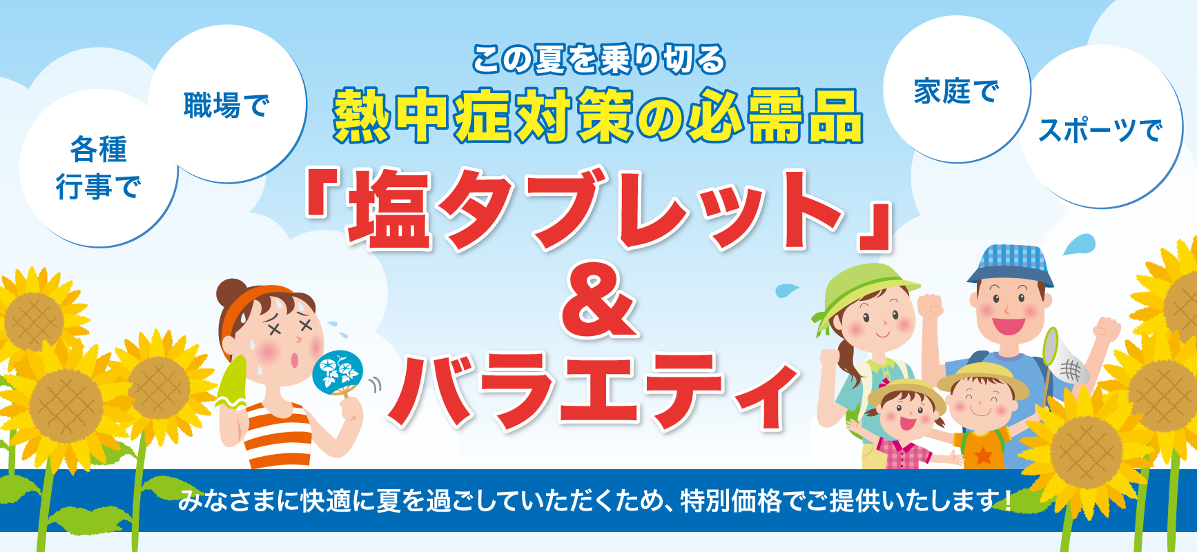 塩タブレット