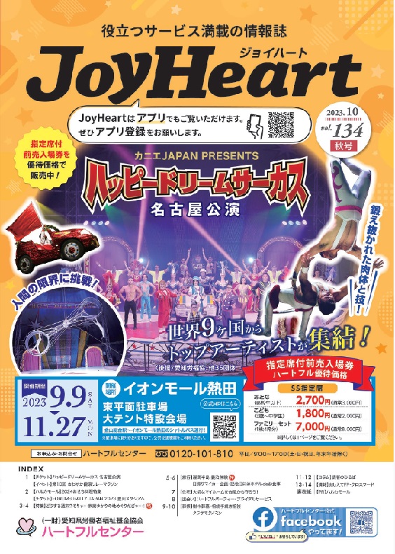 Vol.134  2023年　10月（秋号）