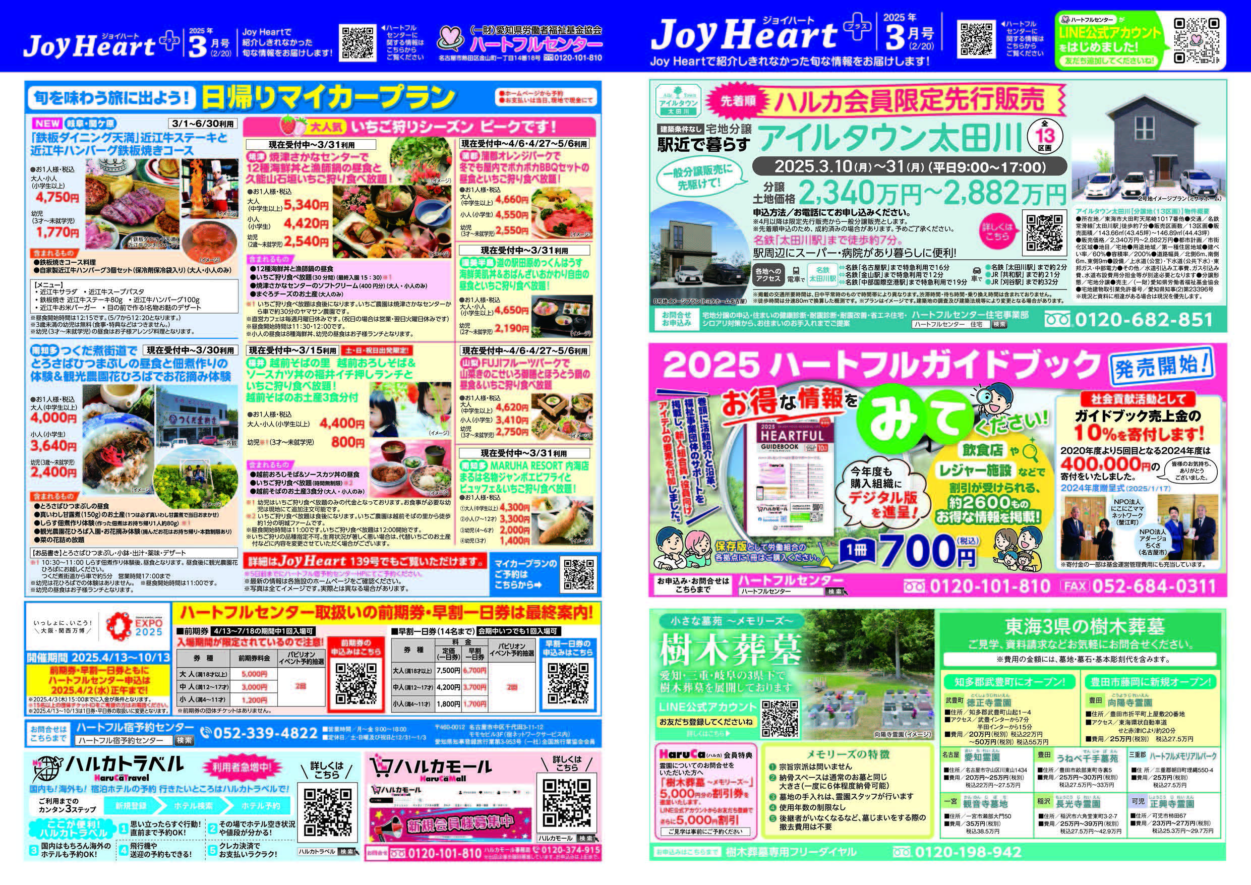ジョイハートプラス