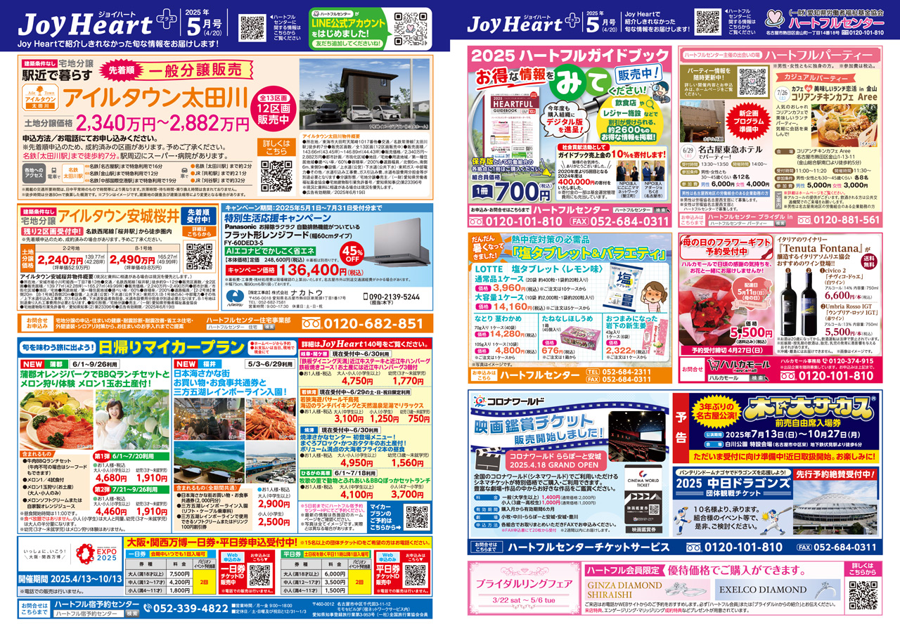 ジョイハートプラス