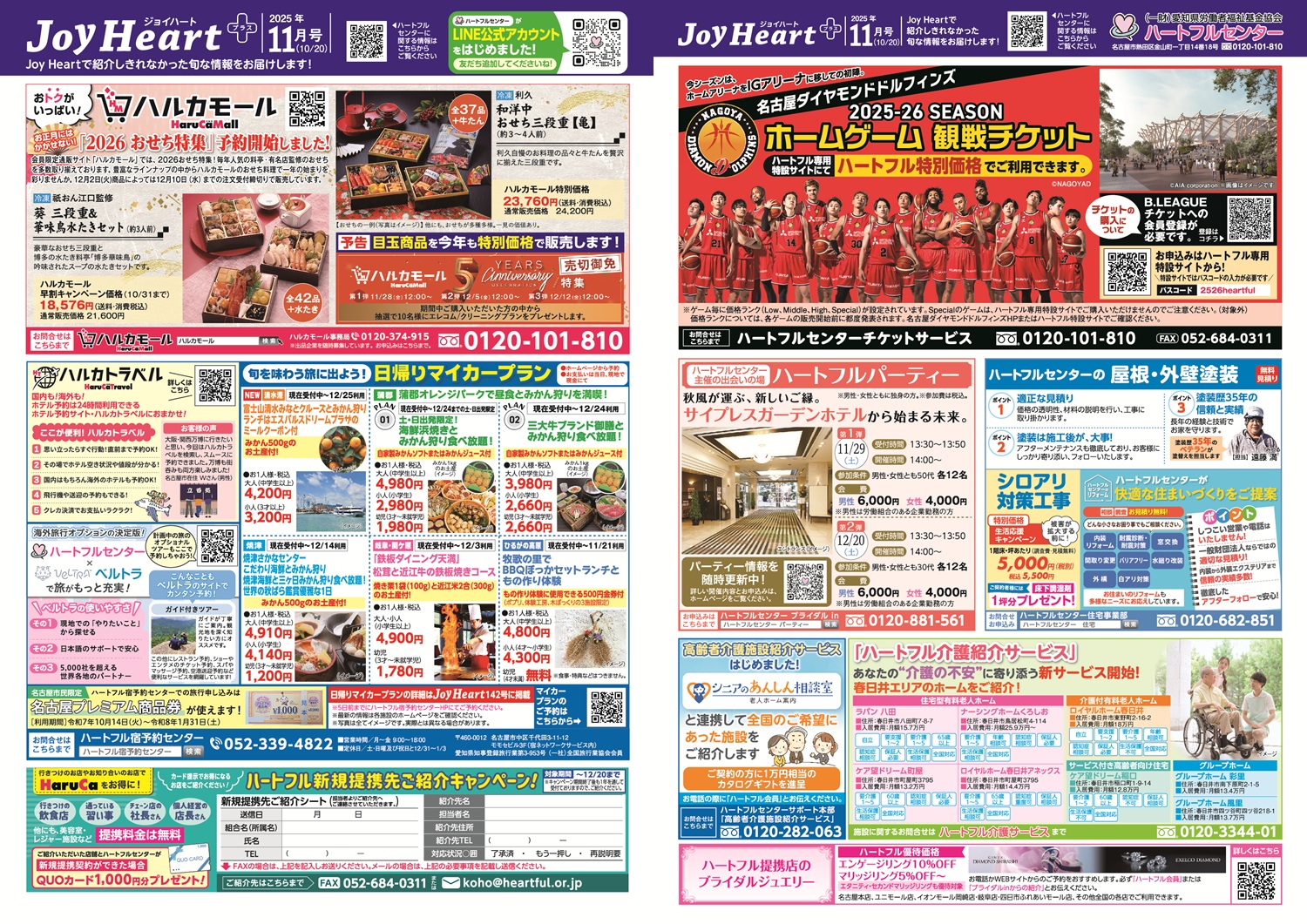 ジョイハートプラス
