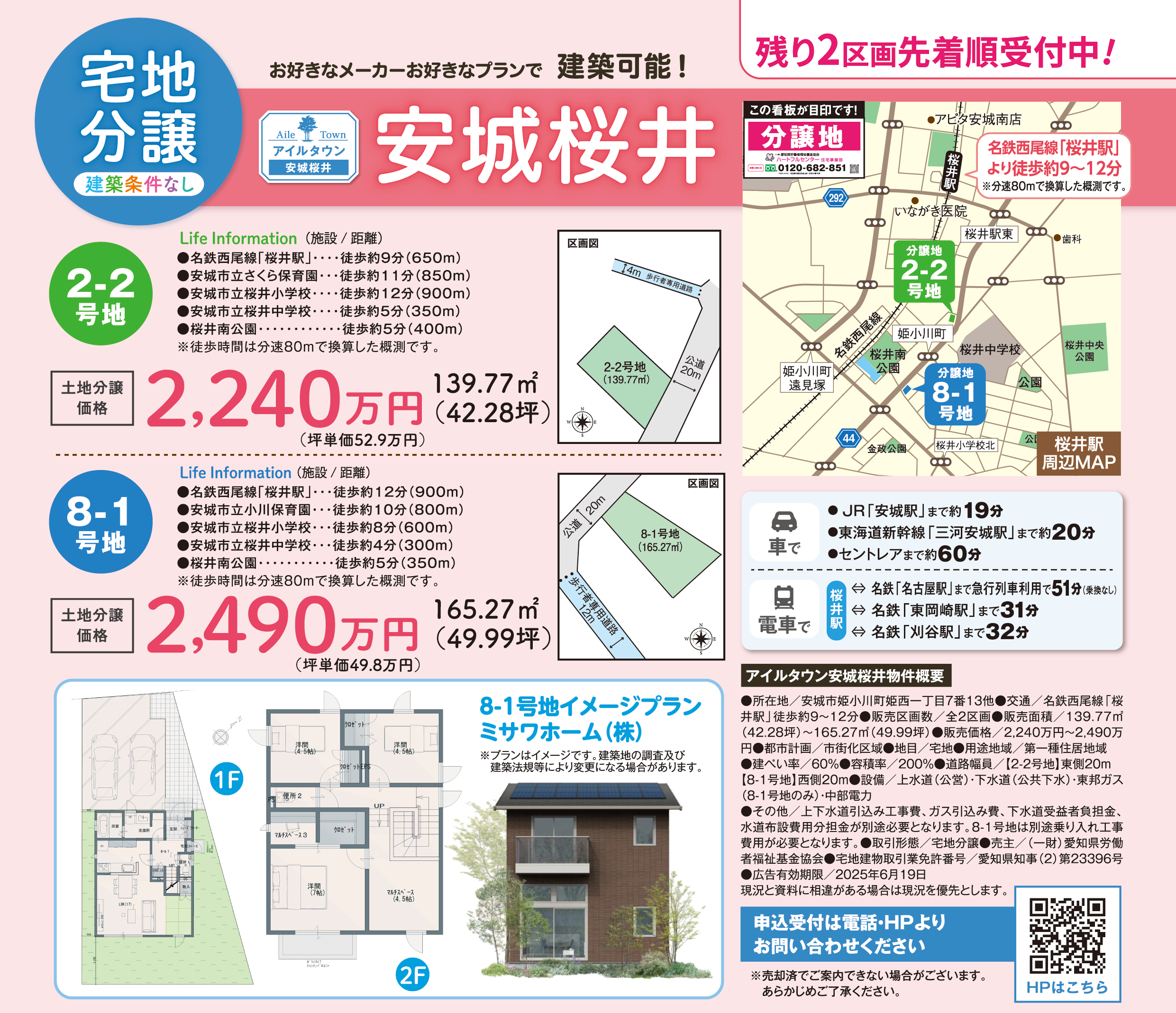 アイルタウン安城桜井
