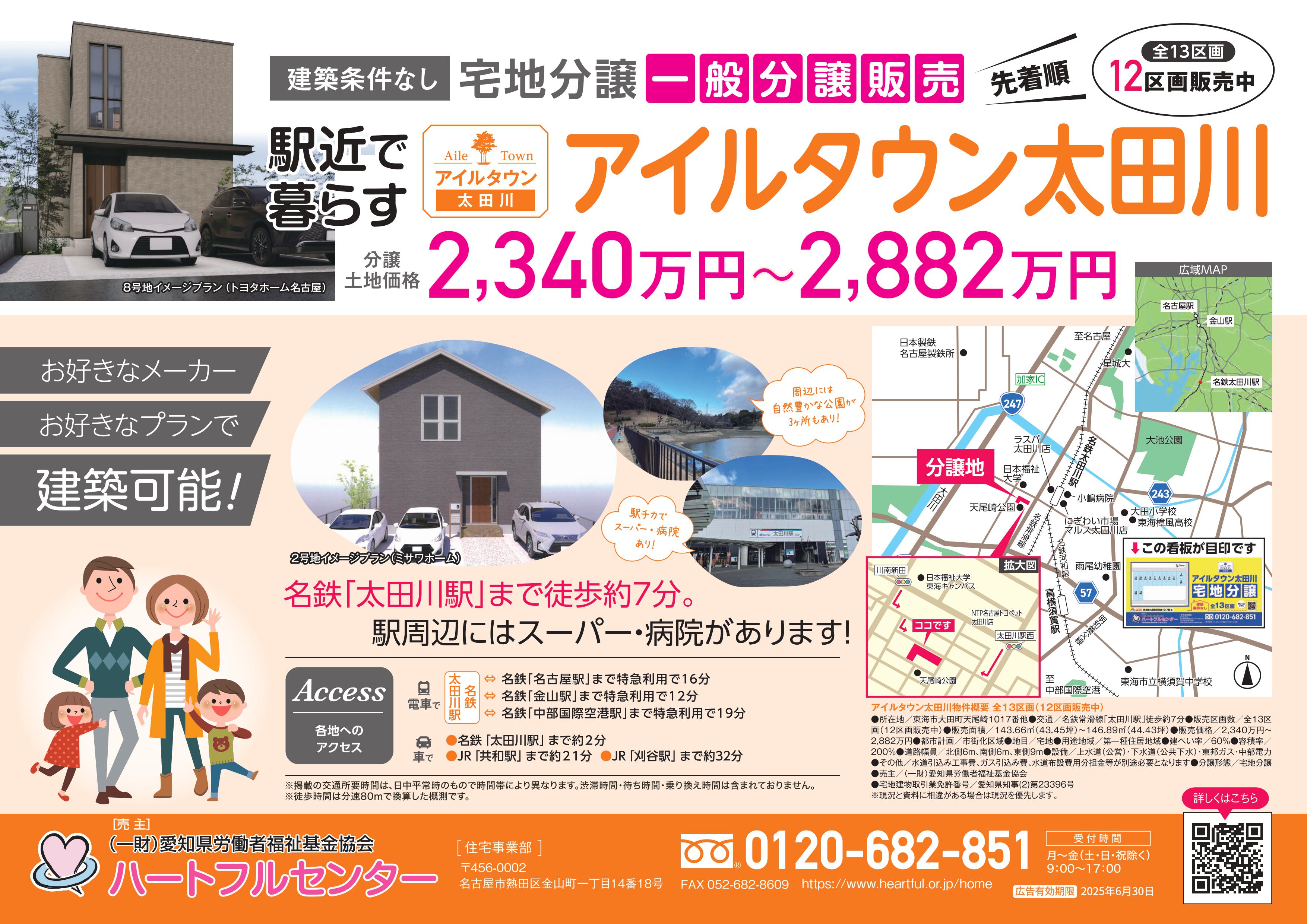 アイルタウン太田川