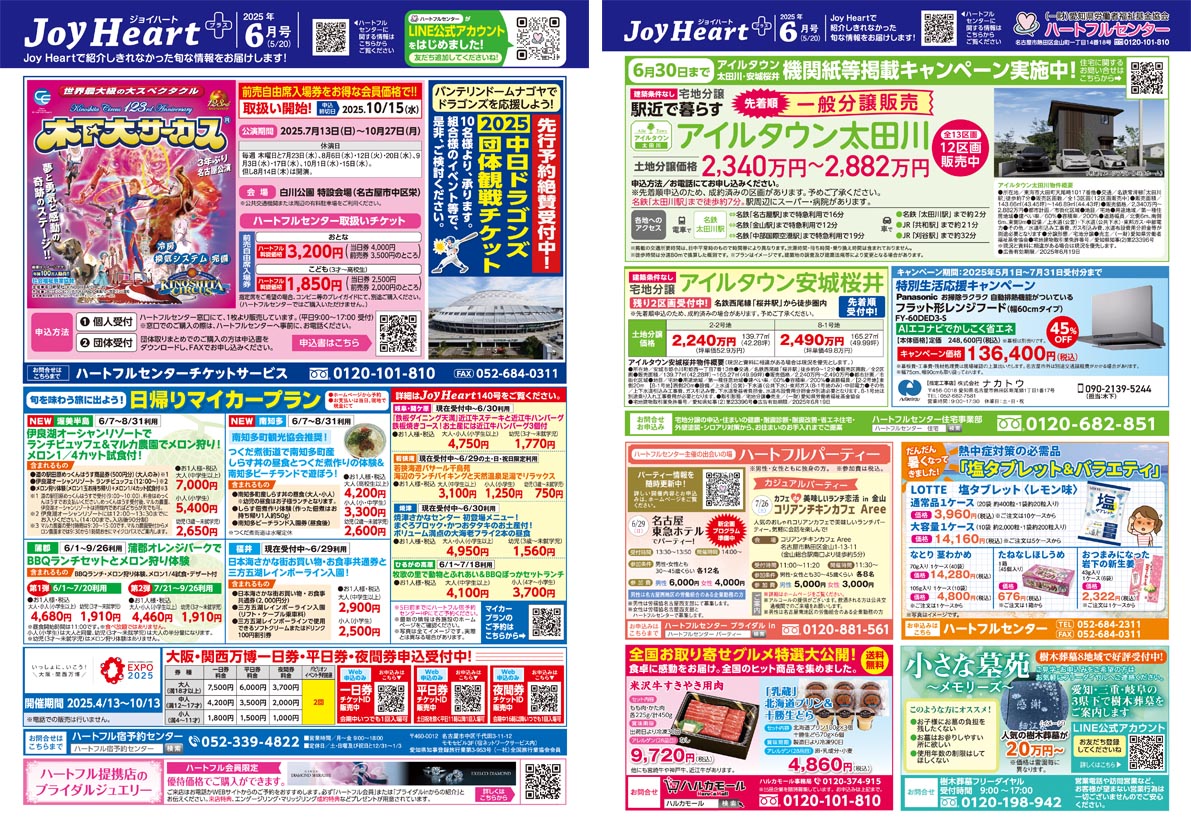 ジョイハートプラス