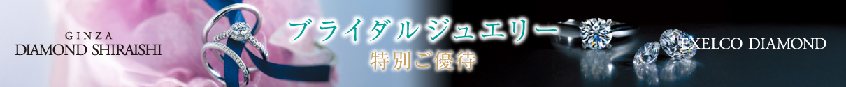 ブライダルジュエリー